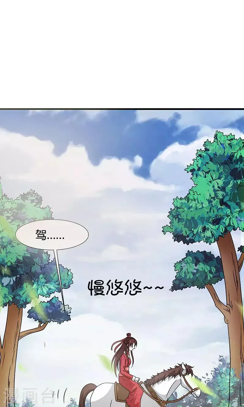第21话 生死之交 第3页