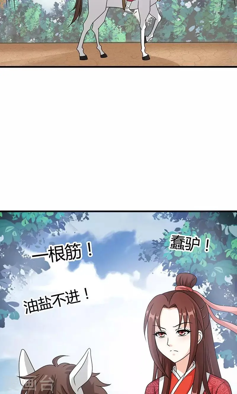 第21话 生死之交 第4页