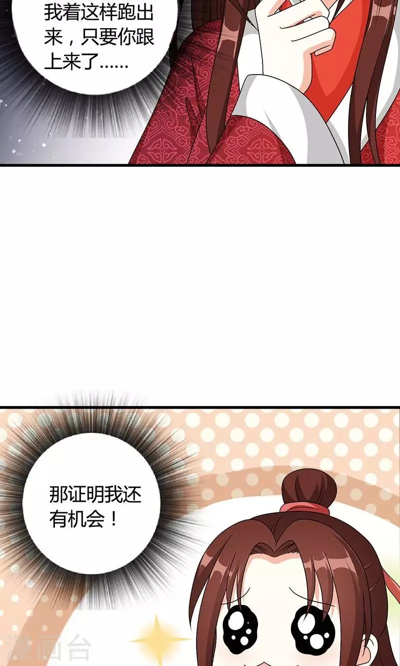 第21话 生死之交 第6页