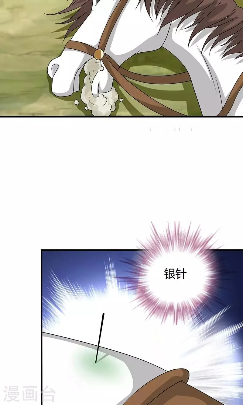 第21话 生死之交 第14页