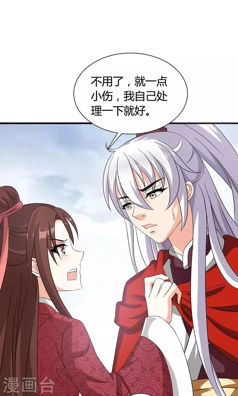 第21话 生死之交 第32页