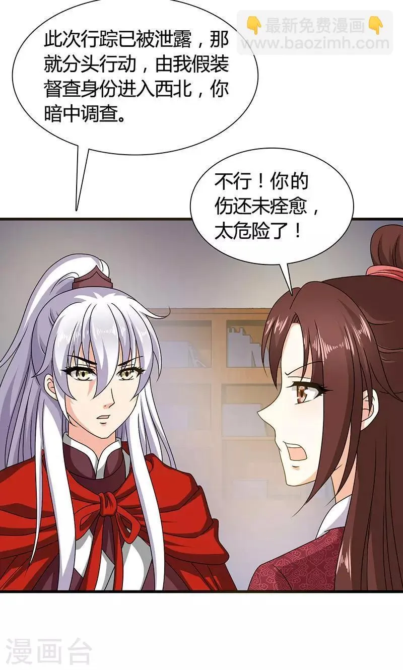 第22话 女装大佬登场！ 第4页