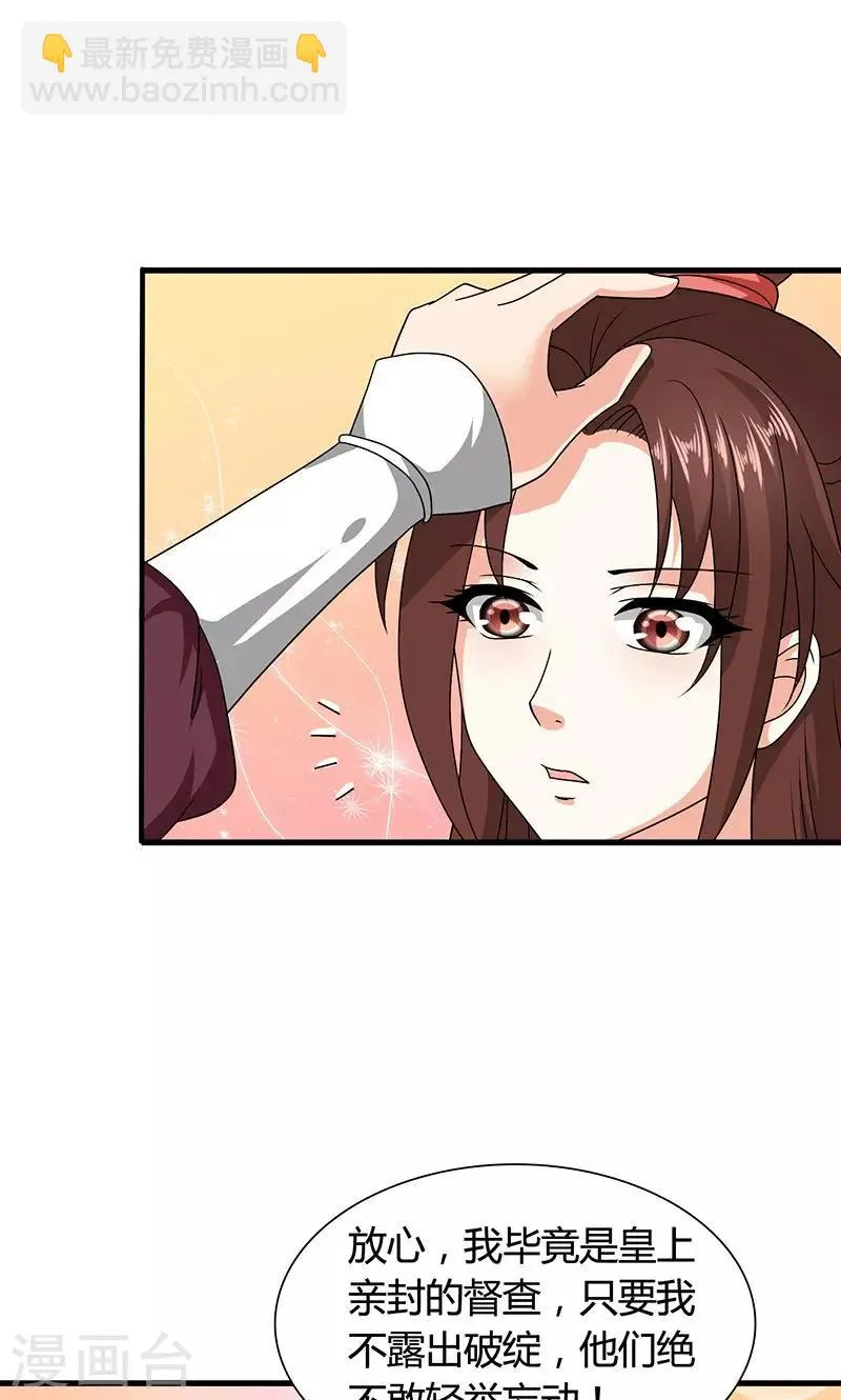第22话 女装大佬登场！ 第5页