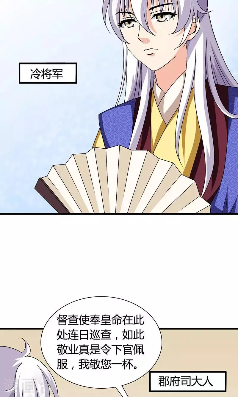 第22话 女装大佬登场！ 第12页