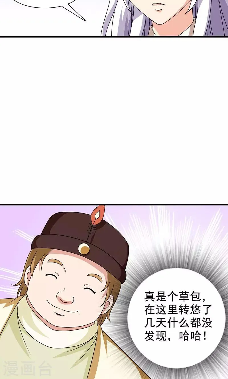 第22话 女装大佬登场！ 第14页