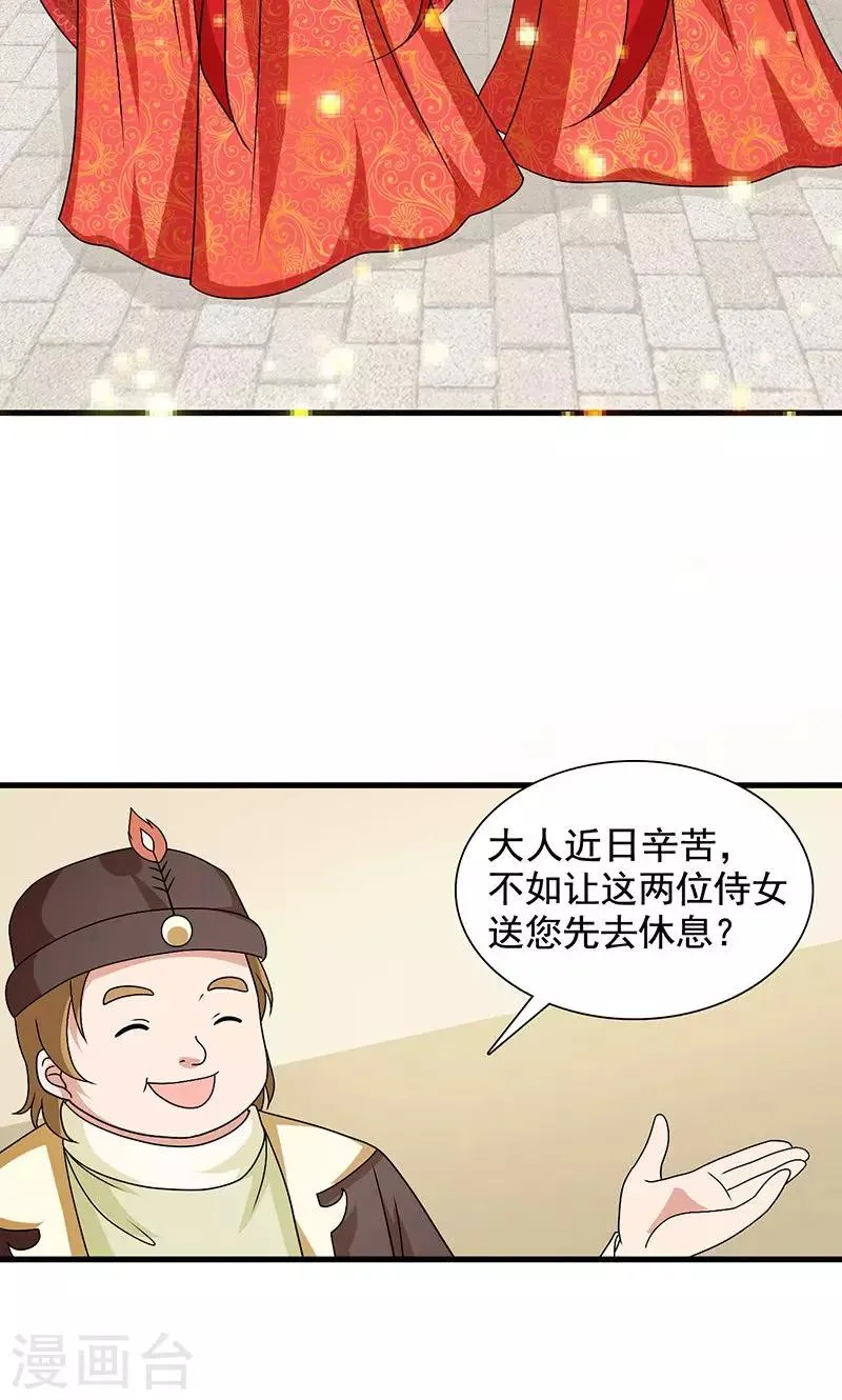 第22话 女装大佬登场！ 第17页