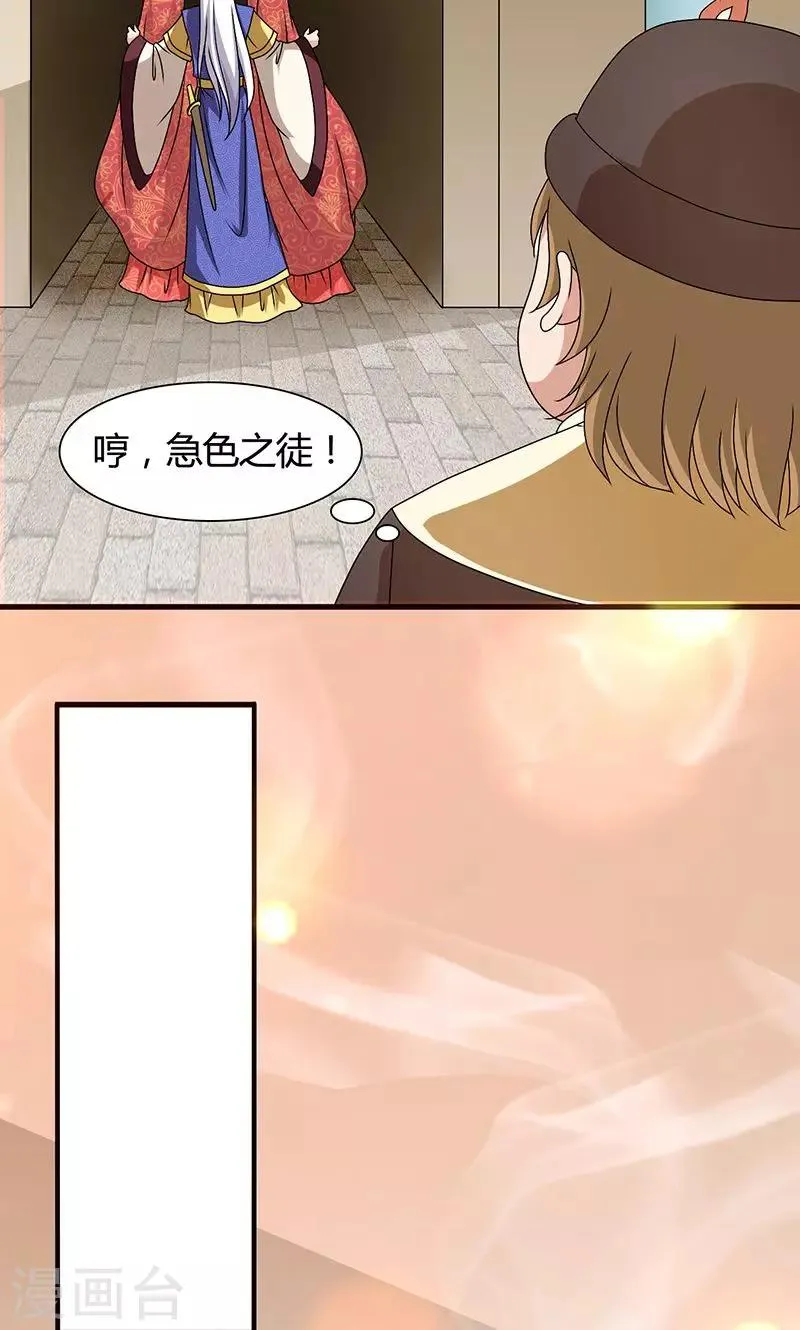 第22话 女装大佬登场！ 第20页