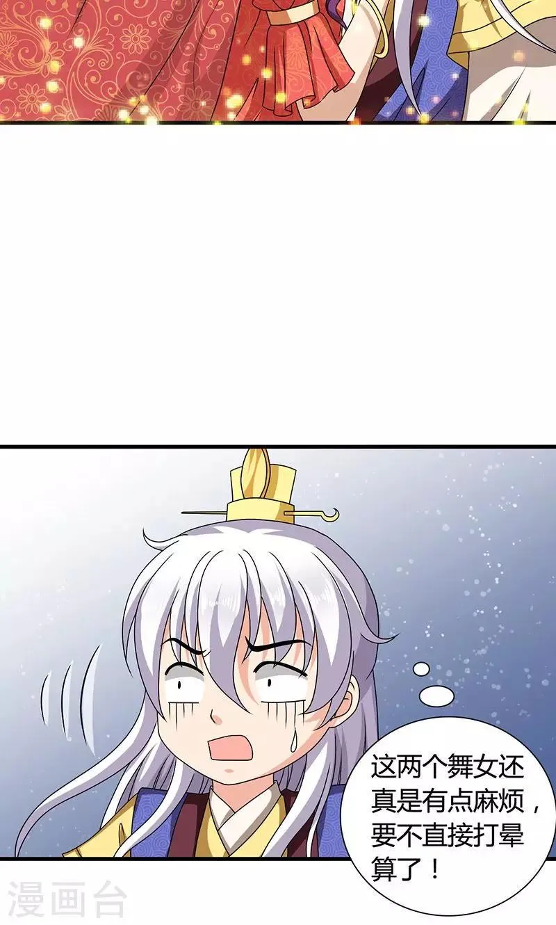 第22话 女装大佬登场！ 第23页