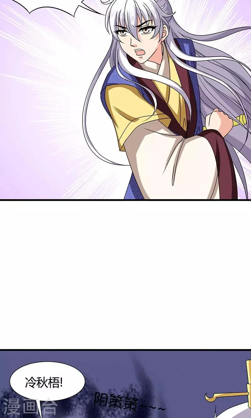 第22话 女装大佬登场！ 第26页
