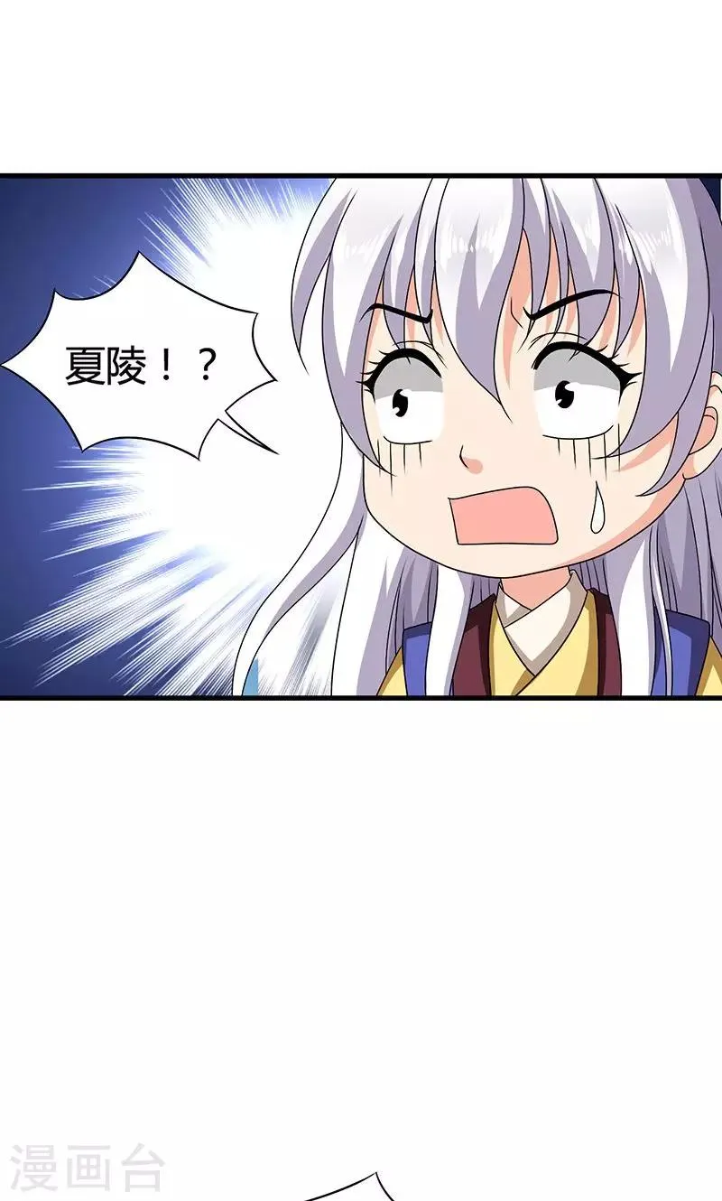 第22话 女装大佬登场！ 第29页