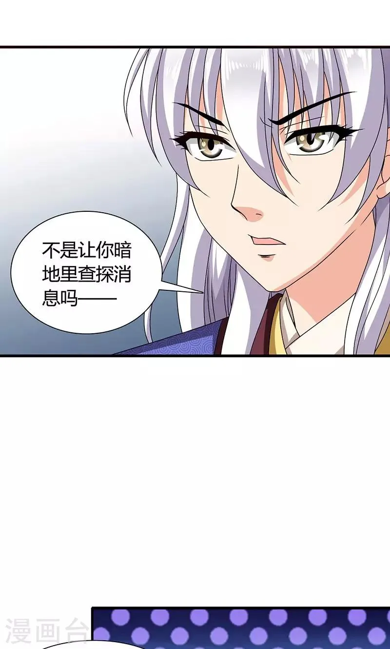 第22话 女装大佬登场！ 第33页