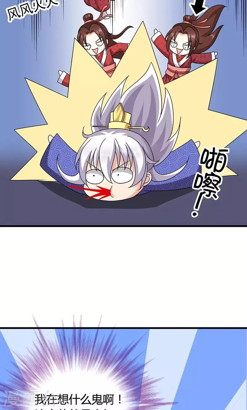第22话 女装大佬登场！ 第39页