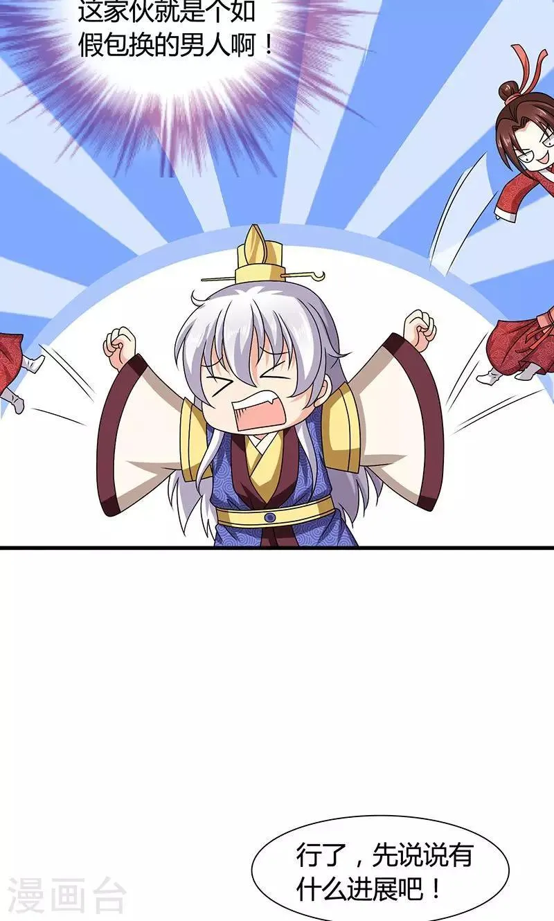 第22话 女装大佬登场！ 第40页