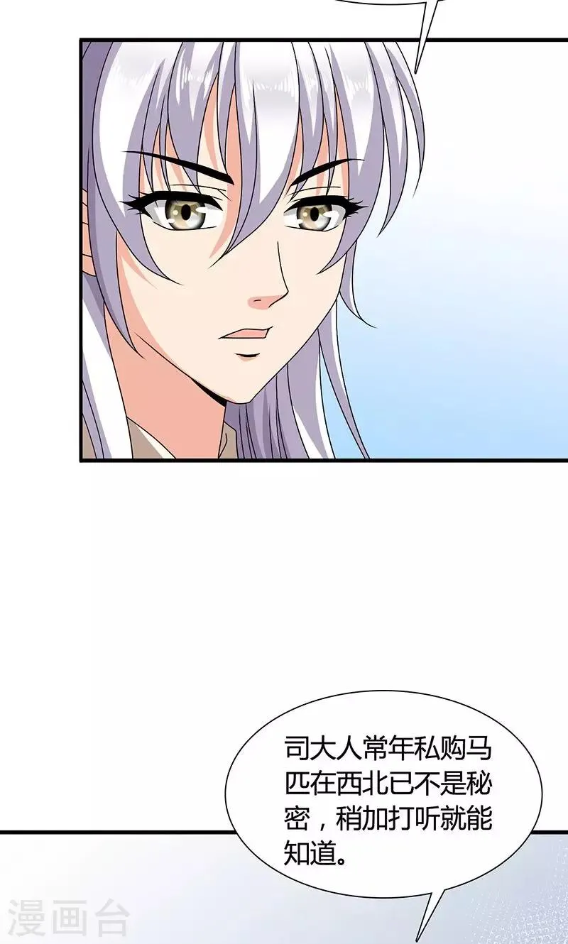 第22话 女装大佬登场！ 第41页