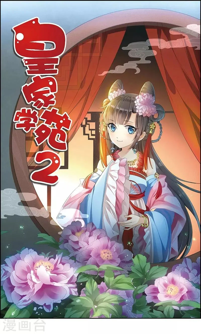 第23话 他喜欢我……我？ 第1页