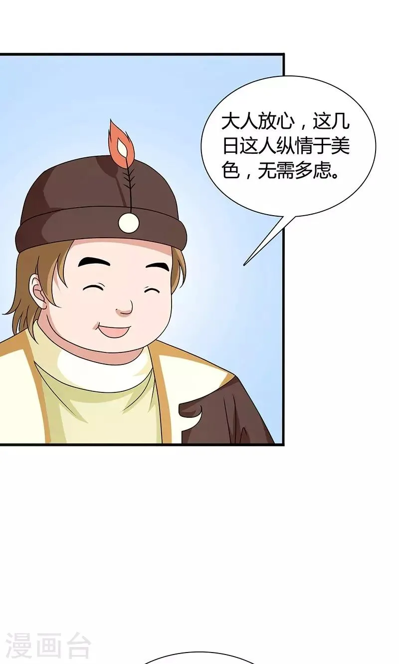 第23话 他喜欢我……我？ 第7页