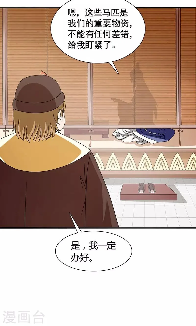 第23话 他喜欢我……我？ 第8页