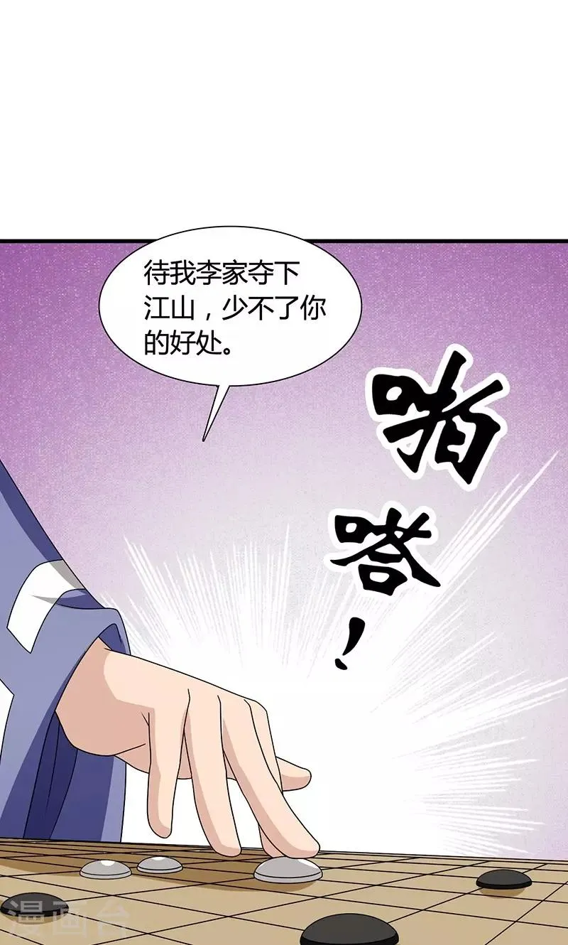 第23话 他喜欢我……我？ 第9页