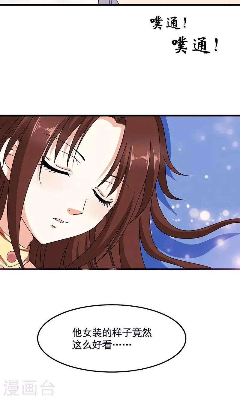 第23话 他喜欢我……我？ 第16页