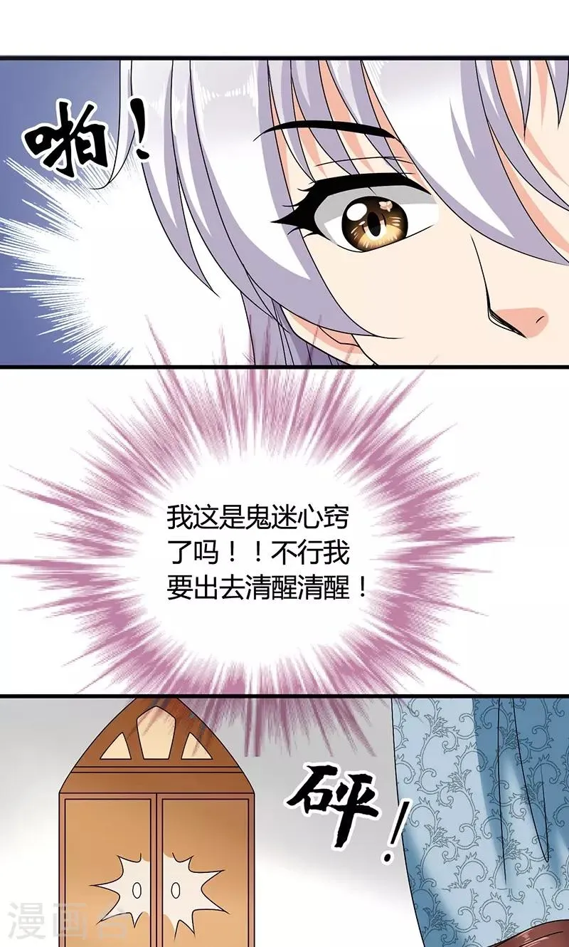 第23话 他喜欢我……我？ 第18页