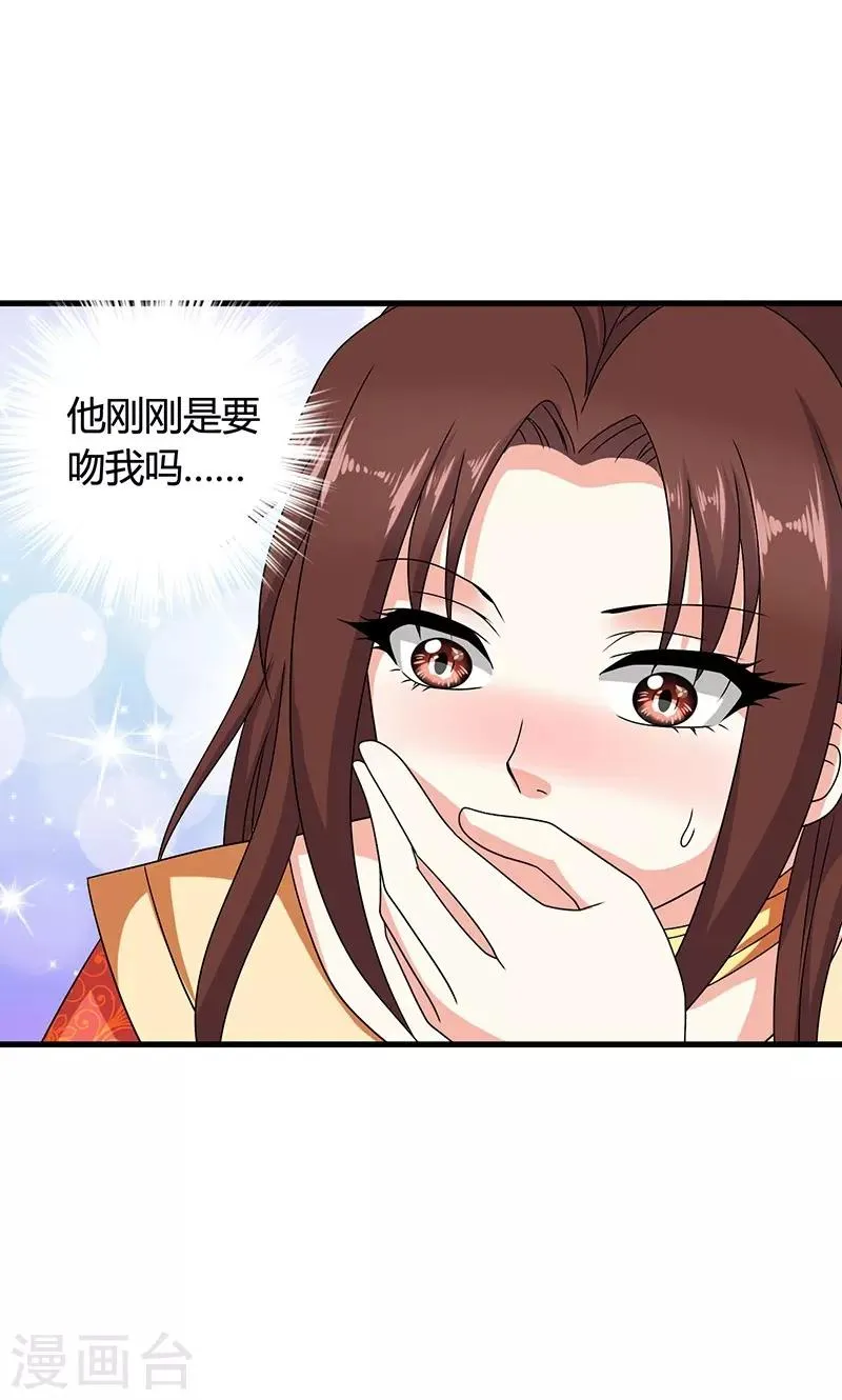 第23话 他喜欢我……我？ 第20页