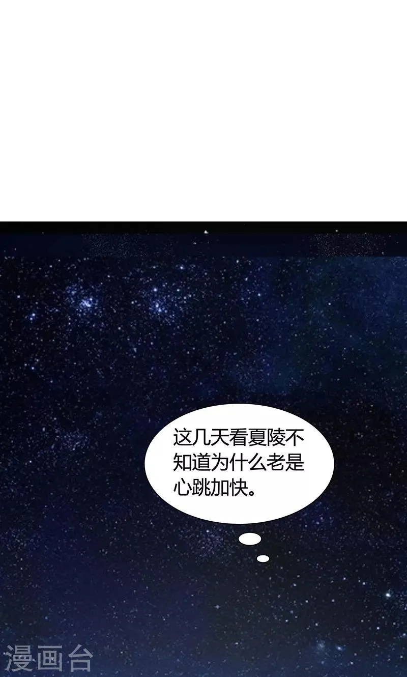 第23话 他喜欢我……我？ 第21页