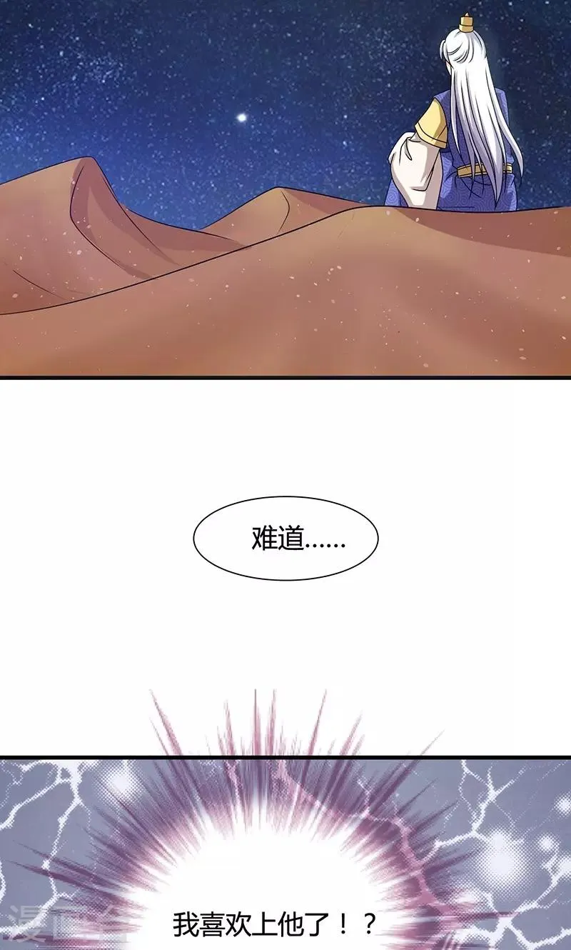 第23话 他喜欢我……我？ 第22页