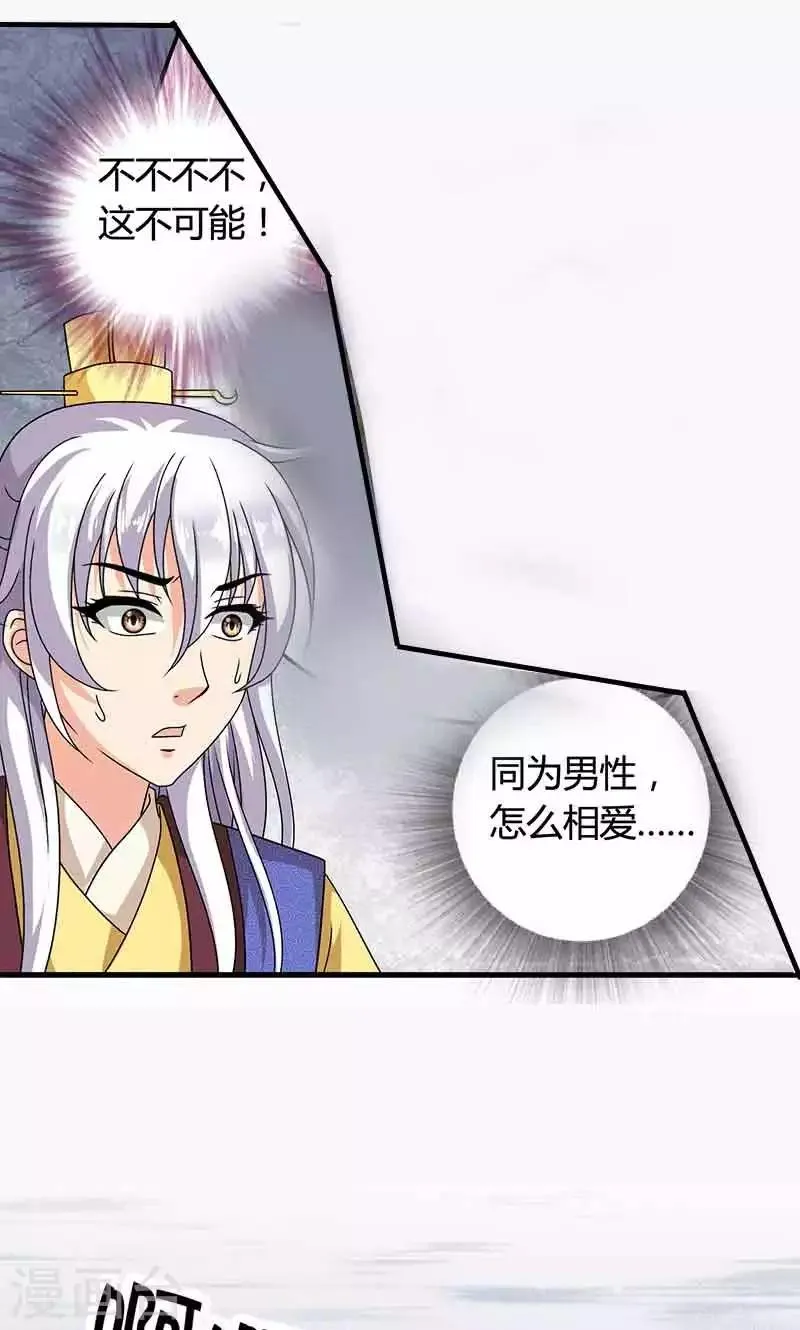 第23话 他喜欢我……我？ 第24页