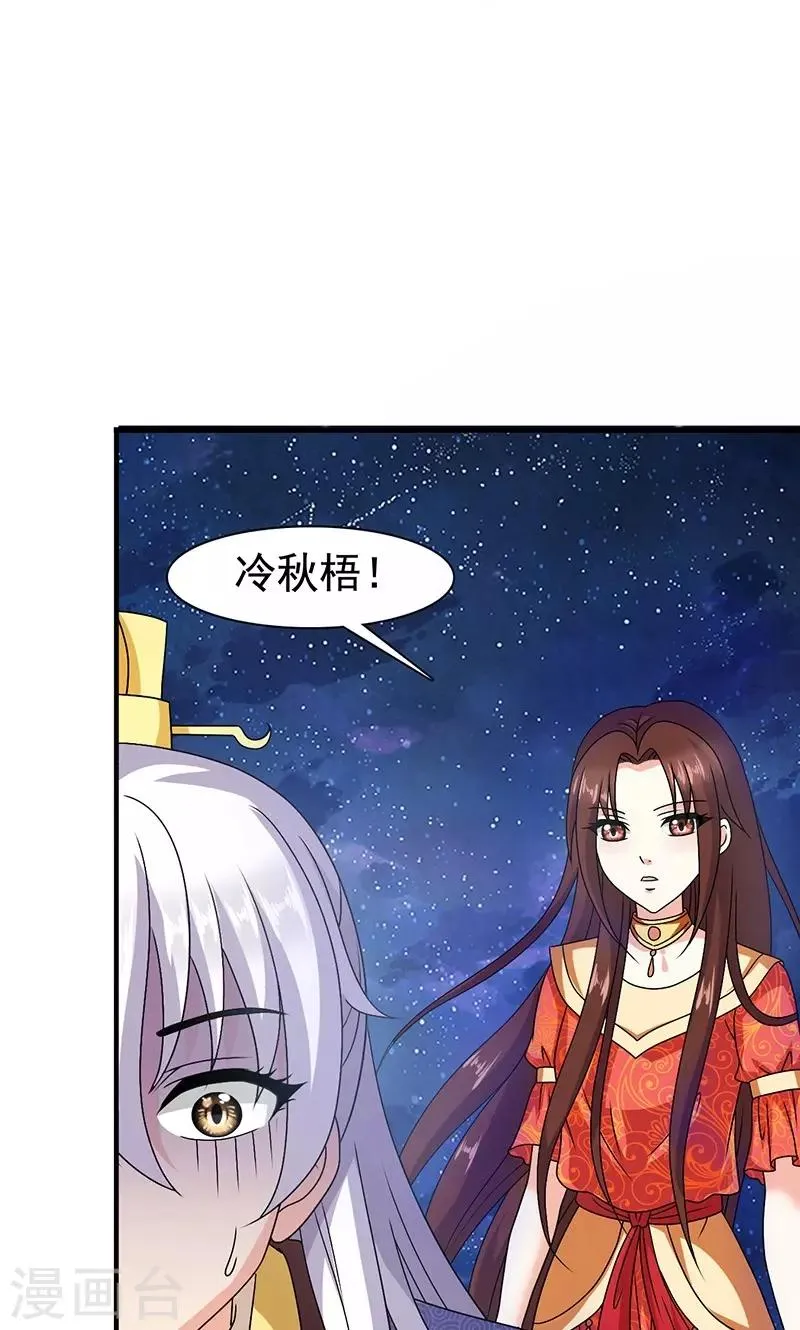 第23话 他喜欢我……我？ 第26页