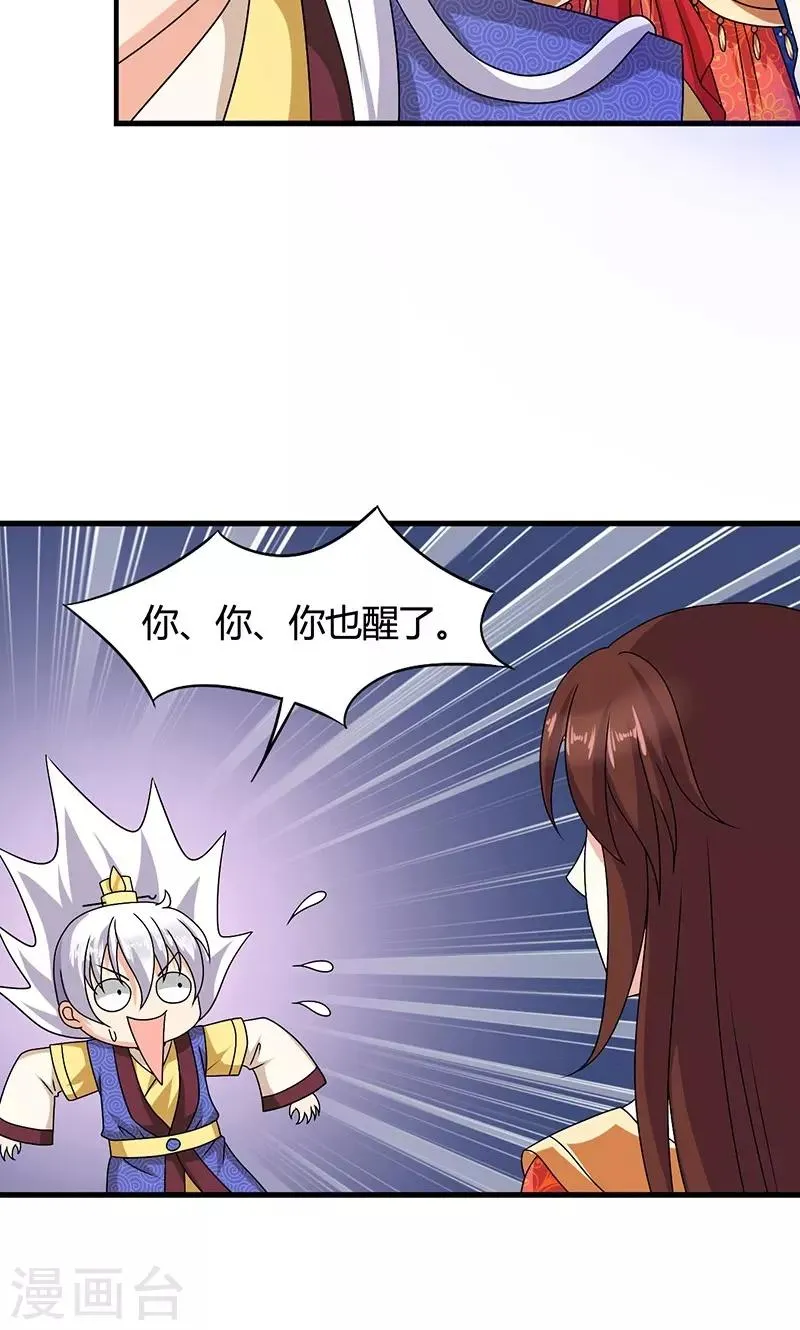 第23话 他喜欢我……我？ 第27页