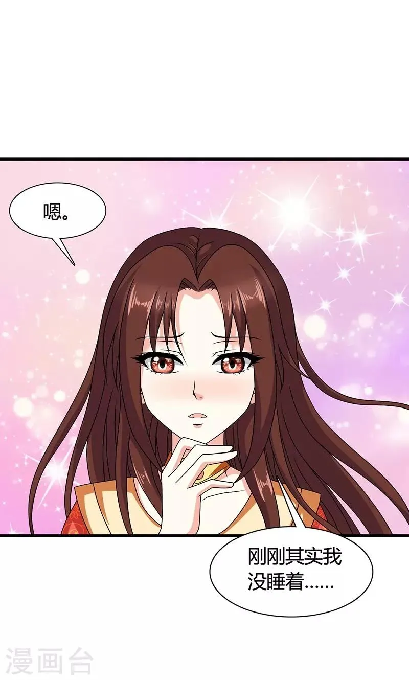 第23话 他喜欢我……我？ 第28页