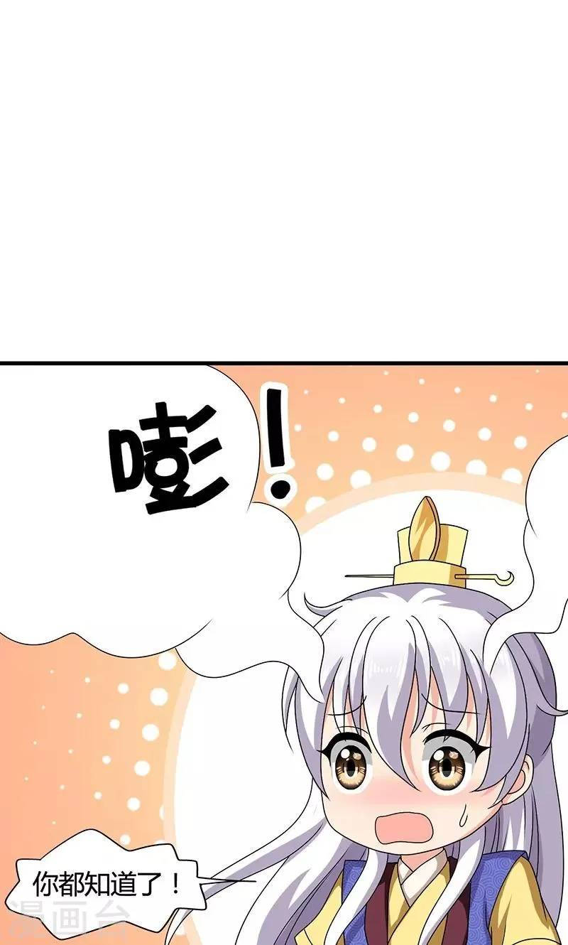 第23话 他喜欢我……我？ 第29页