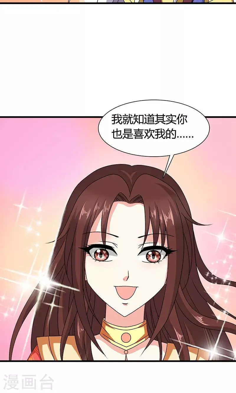 第23话 他喜欢我……我？ 第30页