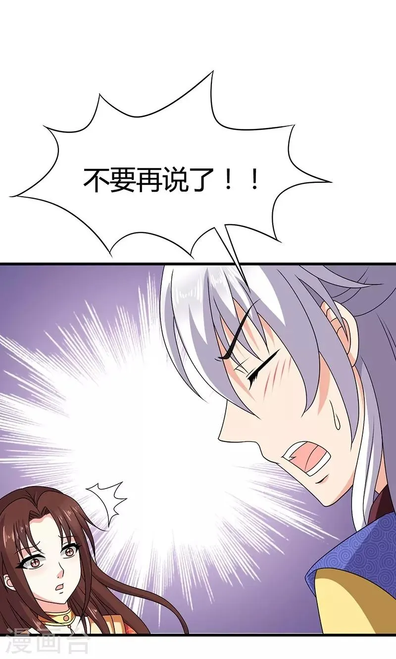 第23话 他喜欢我……我？ 第31页