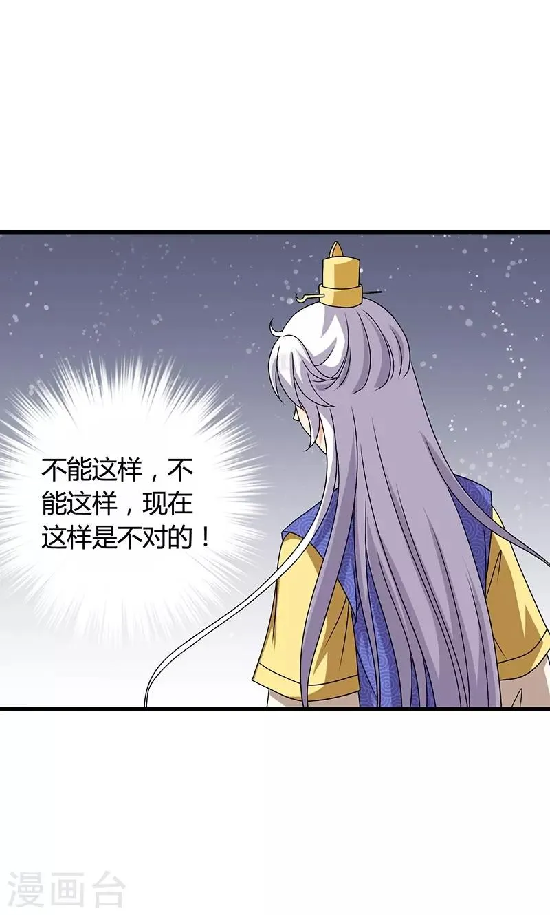 第23话 他喜欢我……我？ 第32页