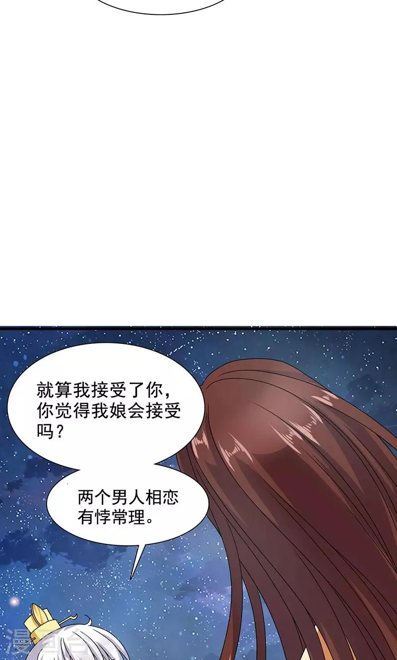 第23话 他喜欢我……我？ 第34页