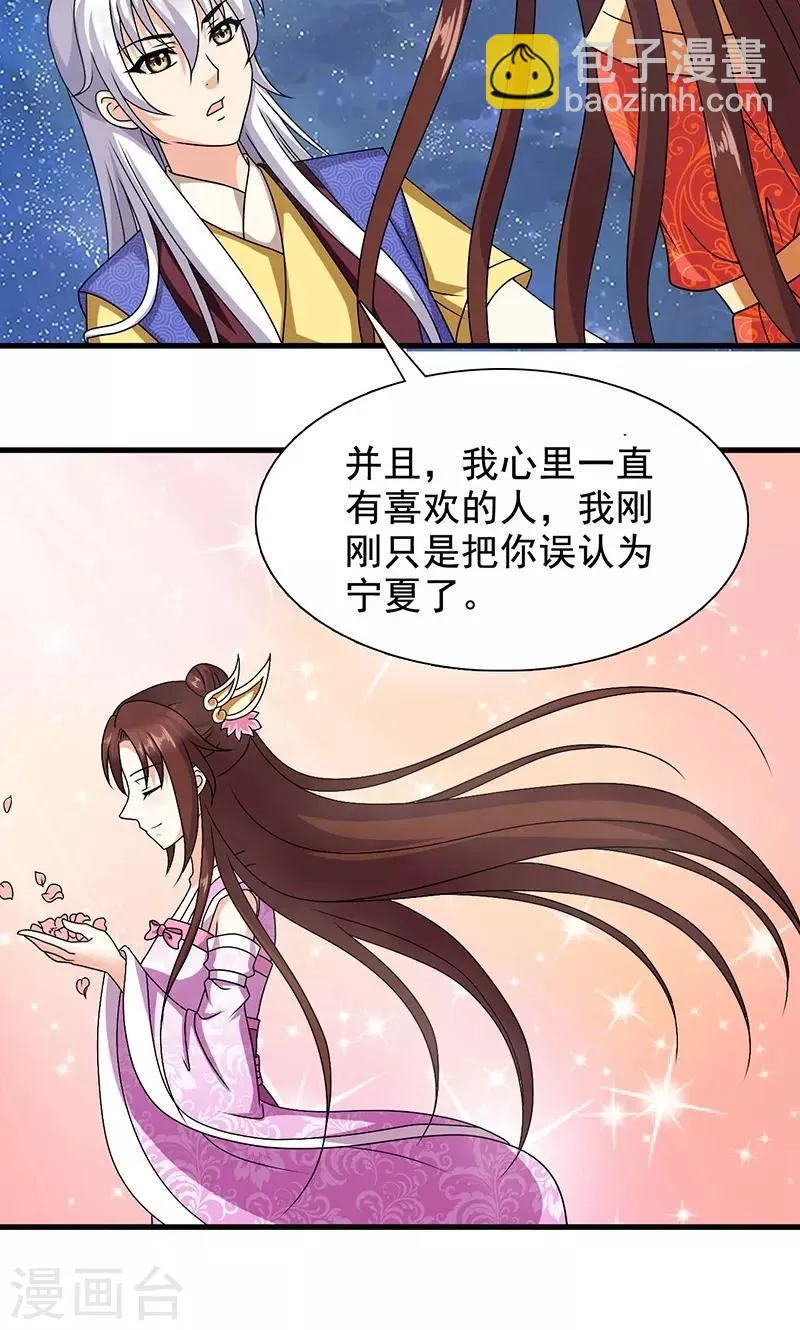 第23话 他喜欢我……我？ 第35页