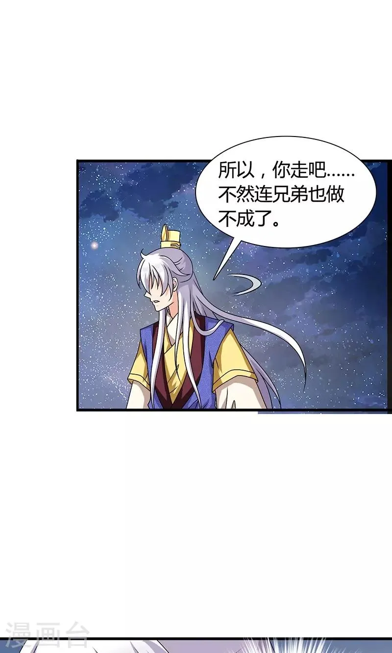 第23话 他喜欢我……我？ 第36页