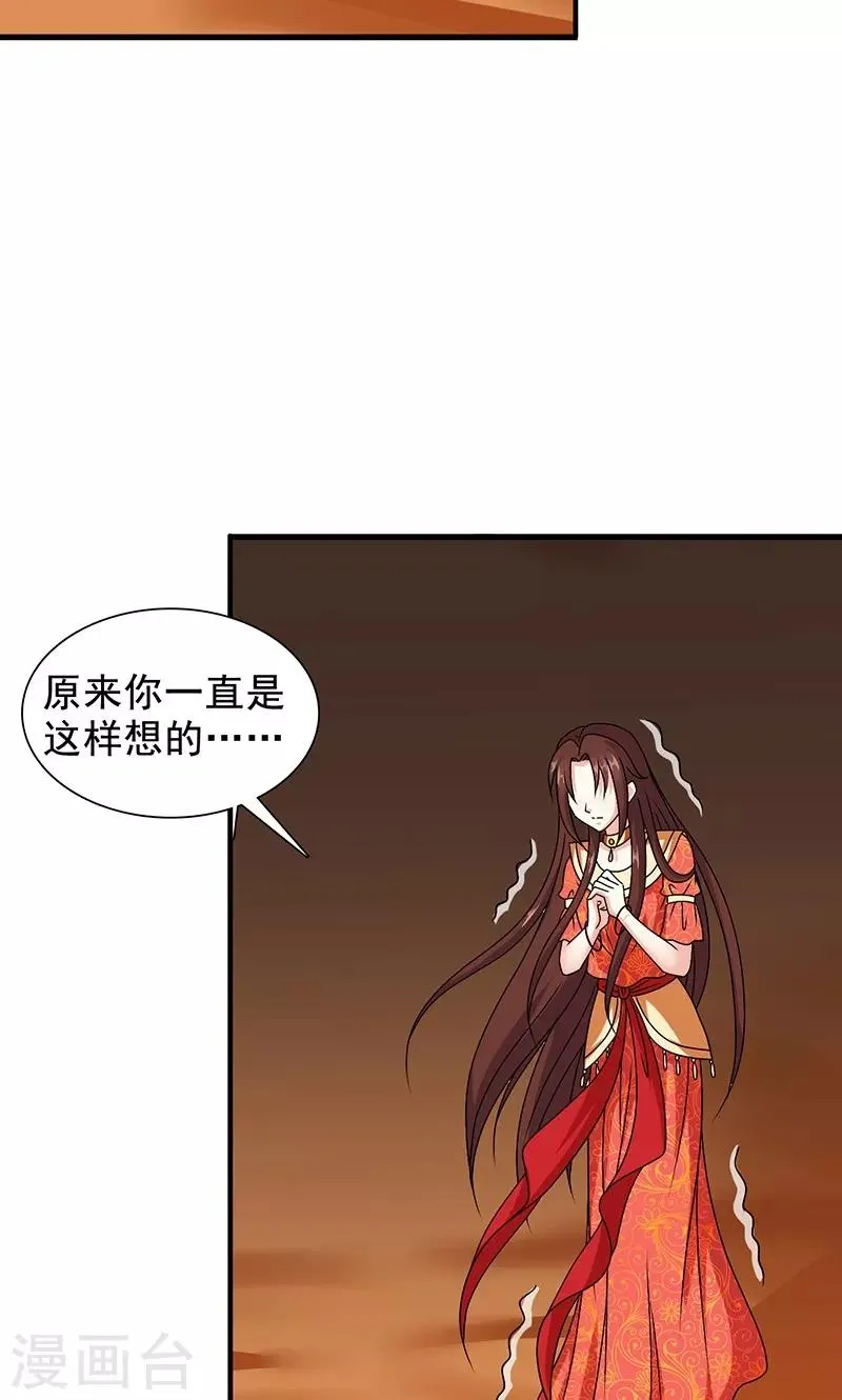 第23话 他喜欢我……我？ 第38页