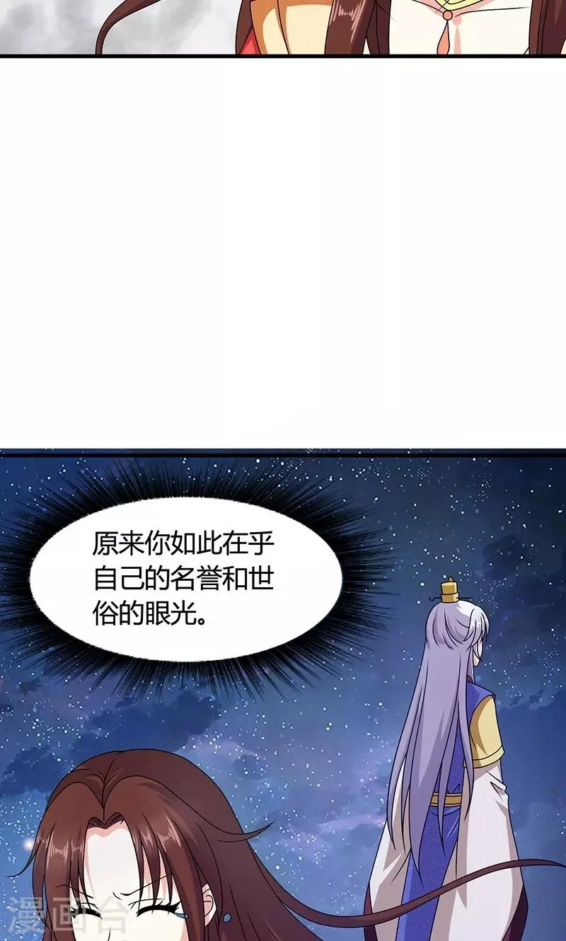 第23话 他喜欢我……我？ 第40页