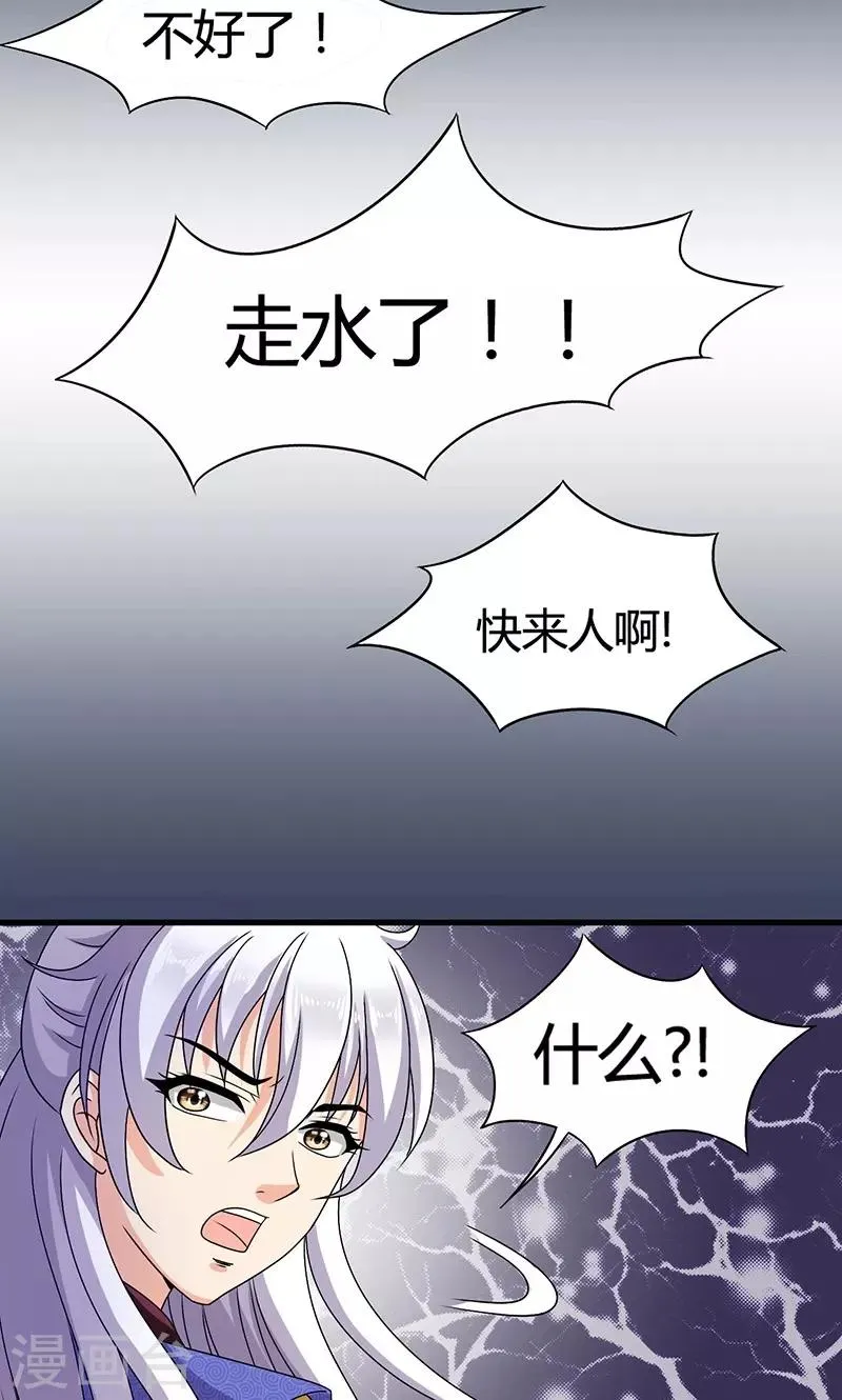 第23话 他喜欢我……我？ 第43页