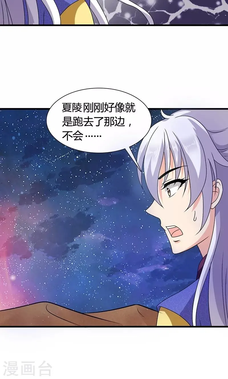 第23话 他喜欢我……我？ 第44页