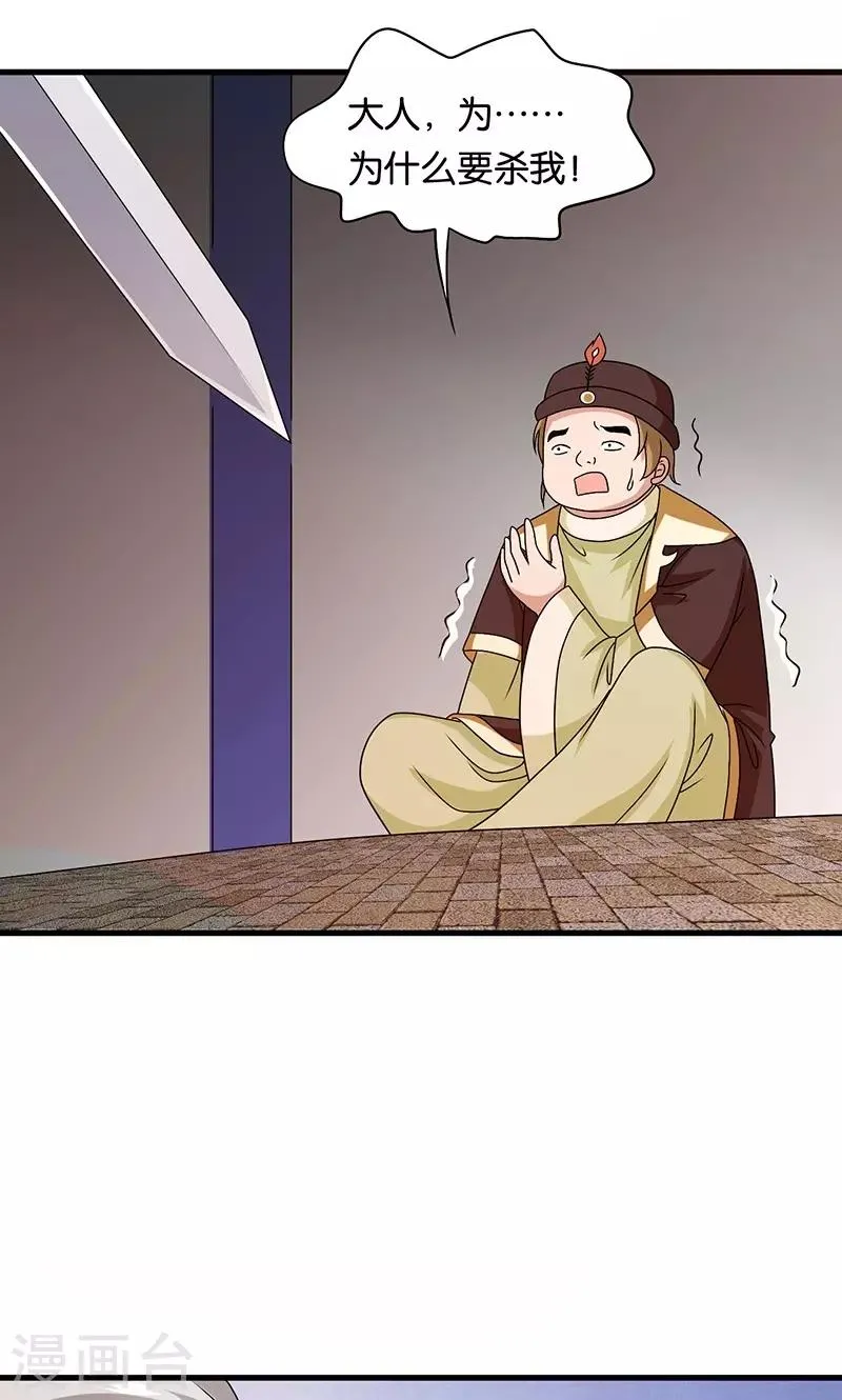 第23话 他喜欢我……我？ 第47页