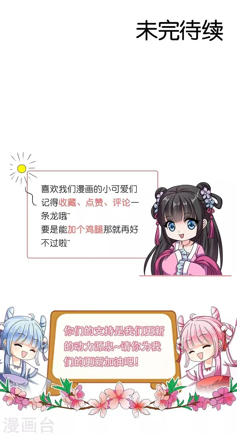 第23话 他喜欢我……我？ 第51页