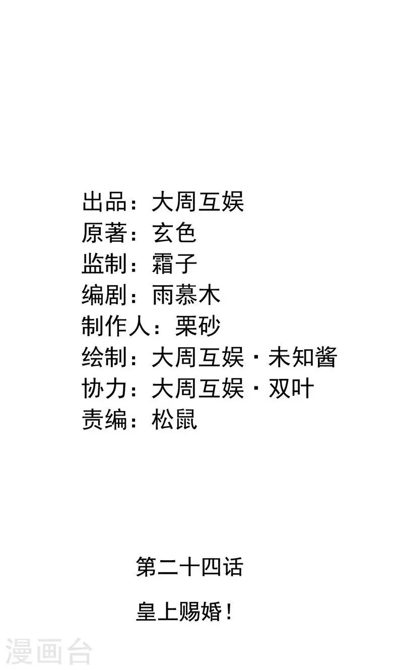 第24话 皇上赐婚 第2页