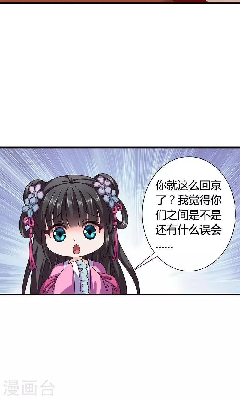 第24话 皇上赐婚 第6页