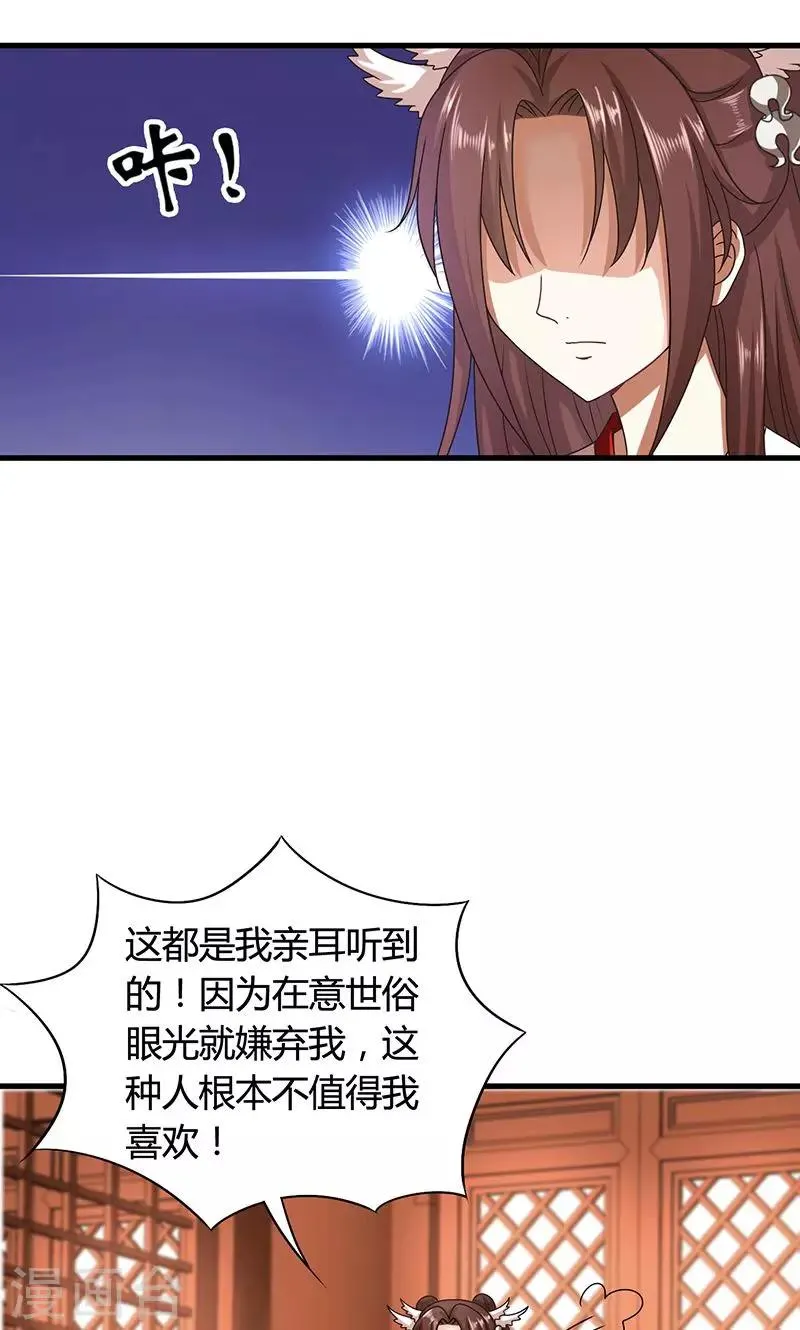 第24话 皇上赐婚 第7页