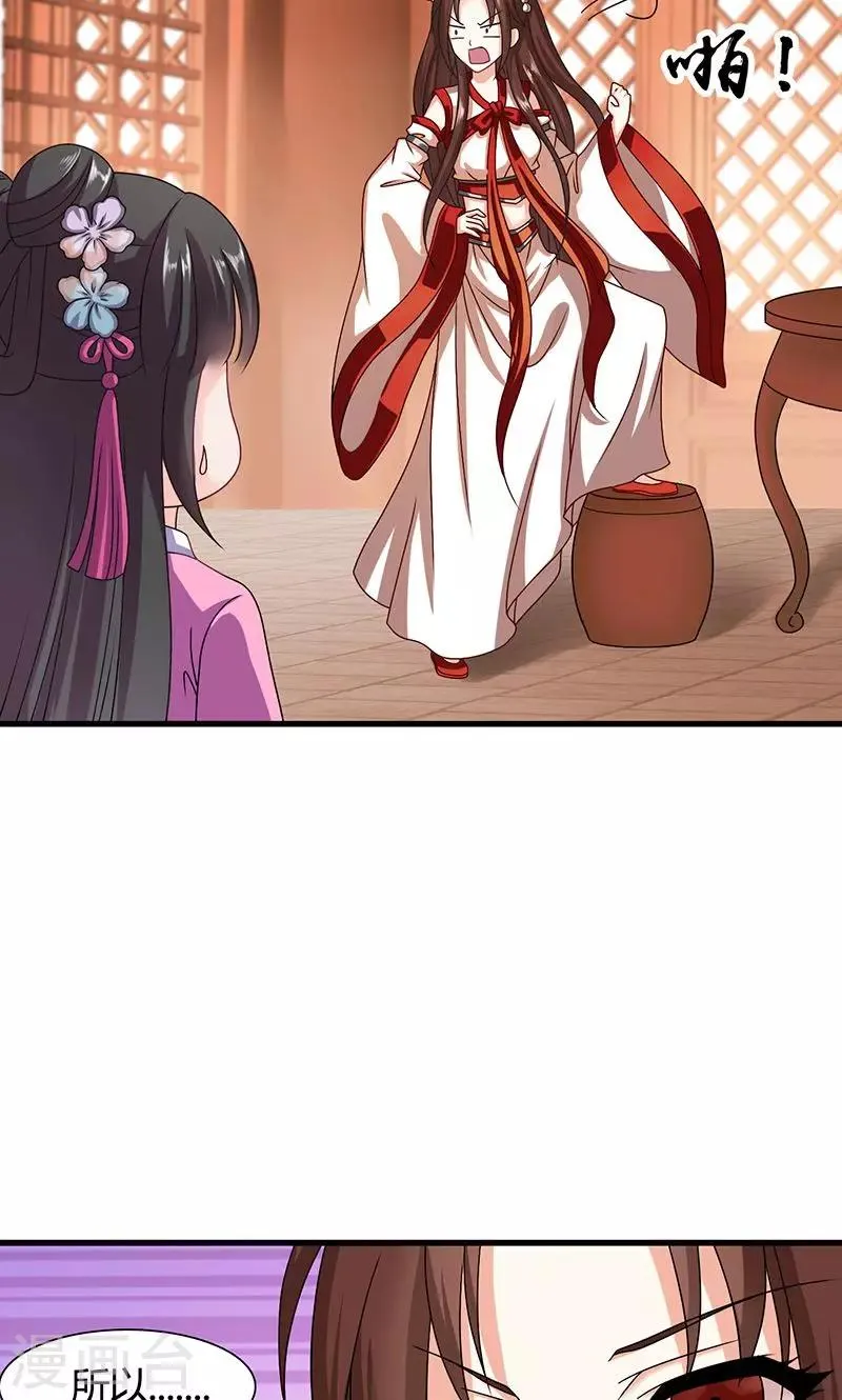 第24话 皇上赐婚 第8页