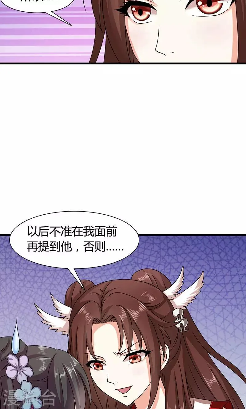 第24话 皇上赐婚 第9页