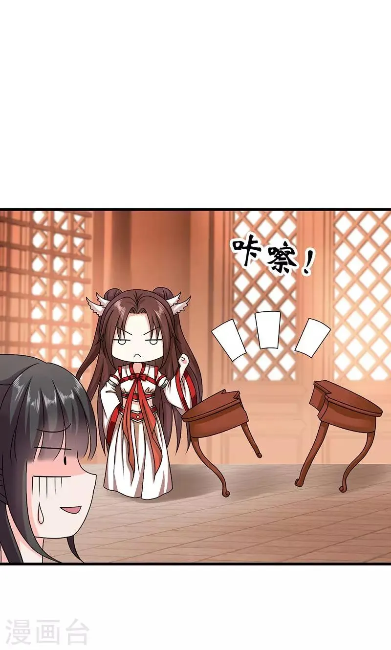 第24话 皇上赐婚 第11页